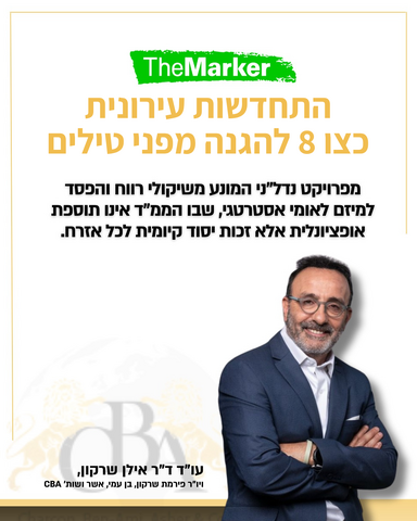 התחדשות עירונית כצו 8 להגנה מפני טילים