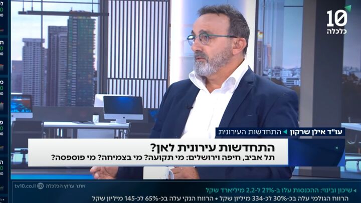 עו"ד אילן שרקון בערוץ הכלכלה: "שוק ההתחדשות העירונית מתעצם כמעט מדי יום"