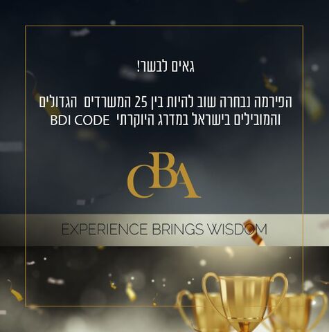 דירוג BDI 2021 - בין 25 המשרדים הגדולים והמובילים
