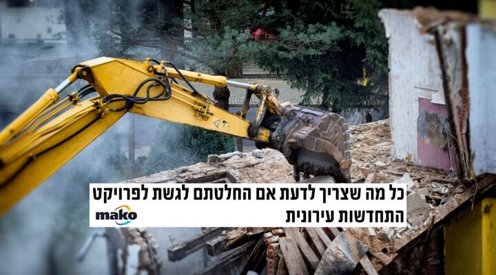 התחדשות עירונית