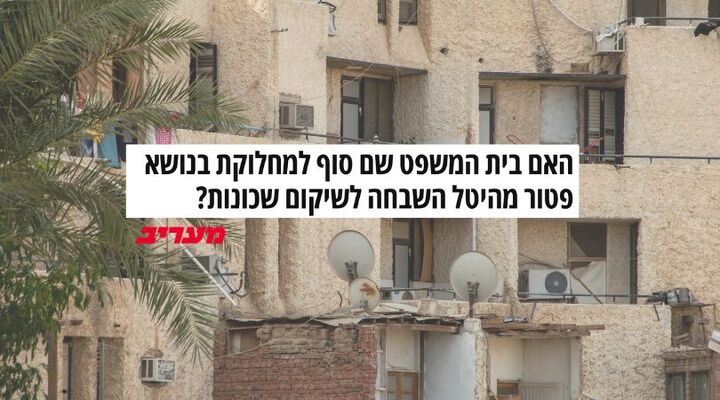 שיקום שכונה