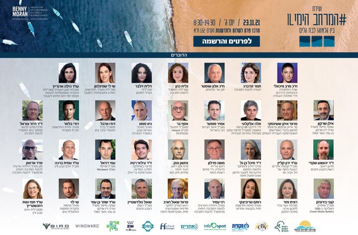 ועידת המרחב הימי