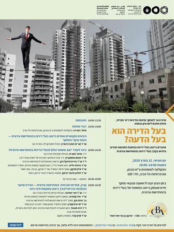 פירמת שרקון בן עמי ושות’ תעניק חסות לכנס של מרכז הגר “בעל הדירה הוא בעל הדעה?”