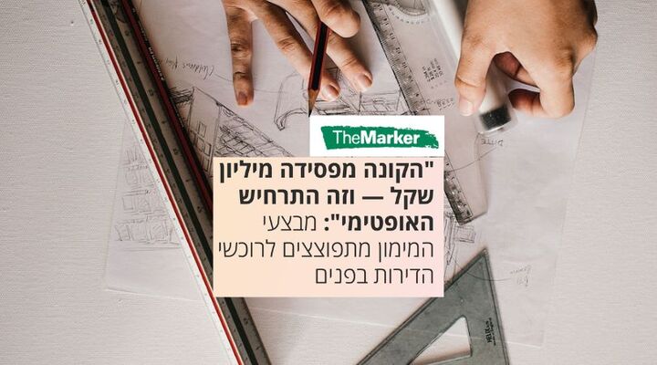 מבצעי המימון קורסים: רוכשי דירות עלולים להפסיד מאות אלפי שקלים