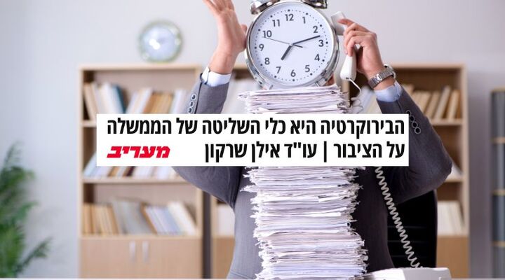 אילן שרקון - מעריב