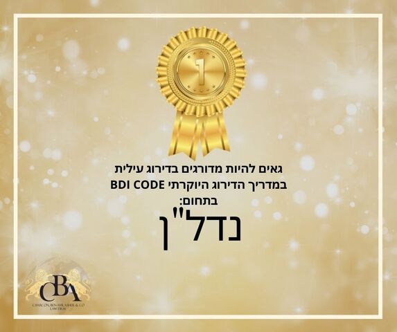 דירוג עילית בנדל"ן - BDIcode