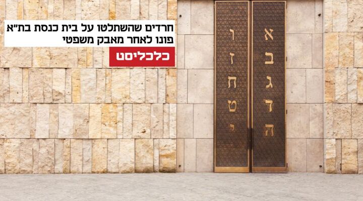 בית כנסת