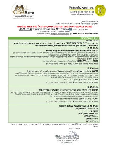 המועדון הפיננסי שמח להזמינכם למפגש ייחודי בנושא ליטיגציה